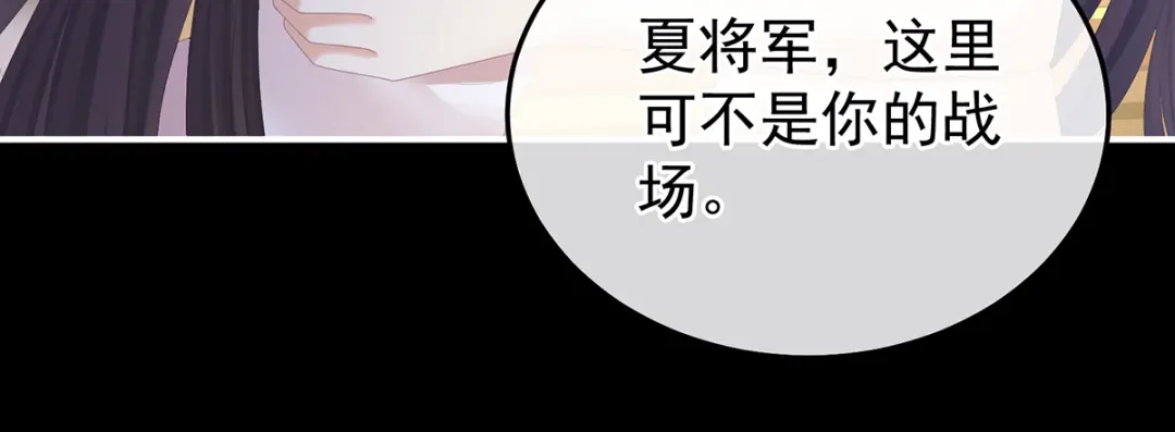 《女帝多蓝颜》第354话 夏将军侍寝 第98页