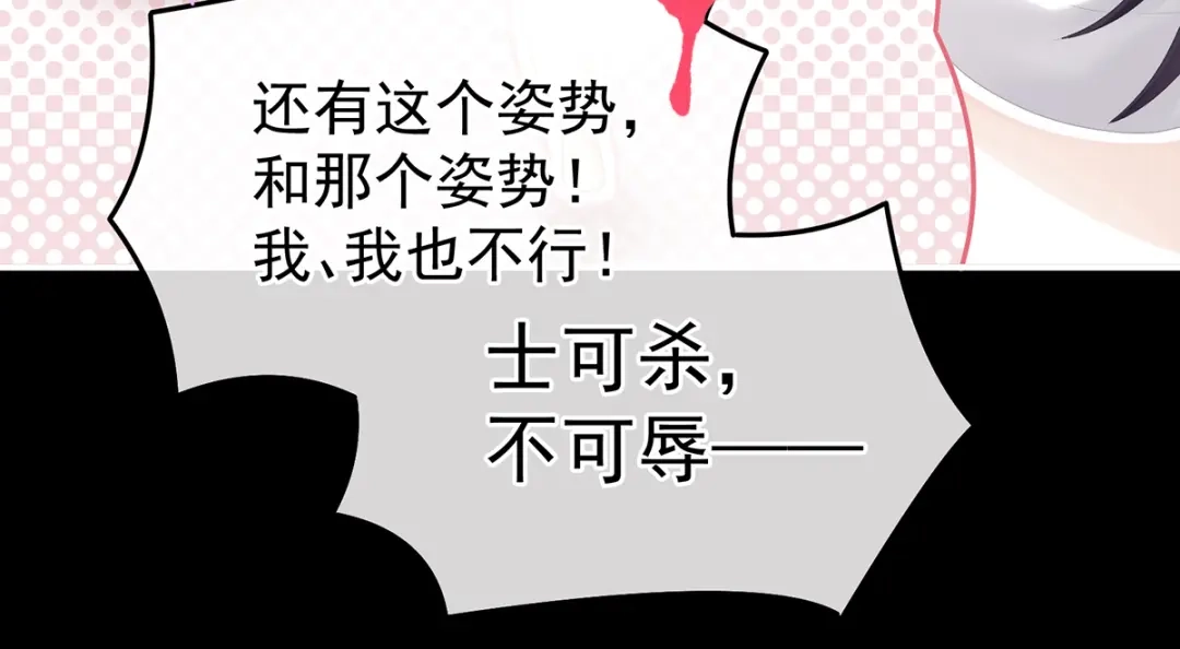 《女帝多蓝颜》第354话 夏将军侍寝 第95页