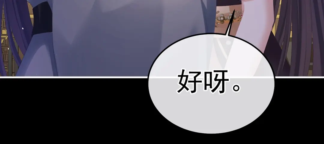 《女帝多蓝颜》第354话 夏将军侍寝 第64页