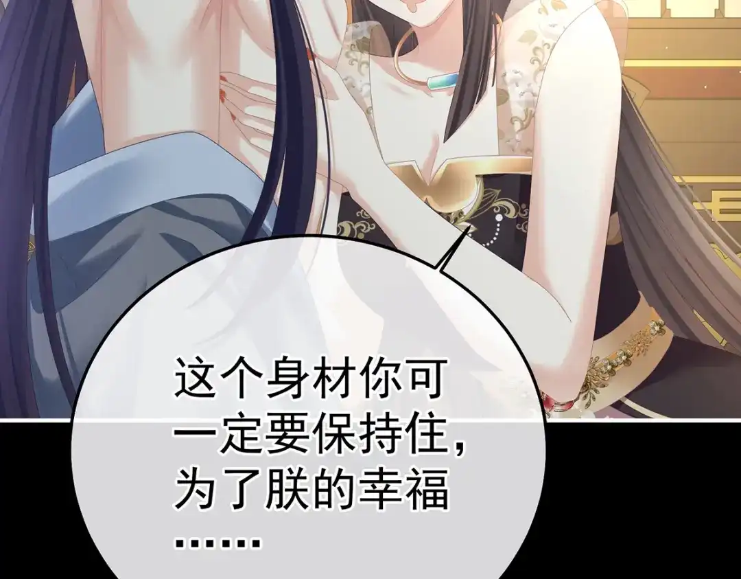 《女帝多蓝颜》第354话 夏将军侍寝 第58页