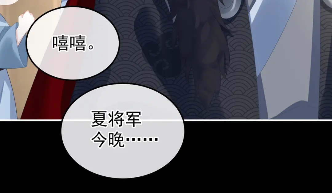 《女帝多蓝颜》第354话 夏将军侍寝 第30页