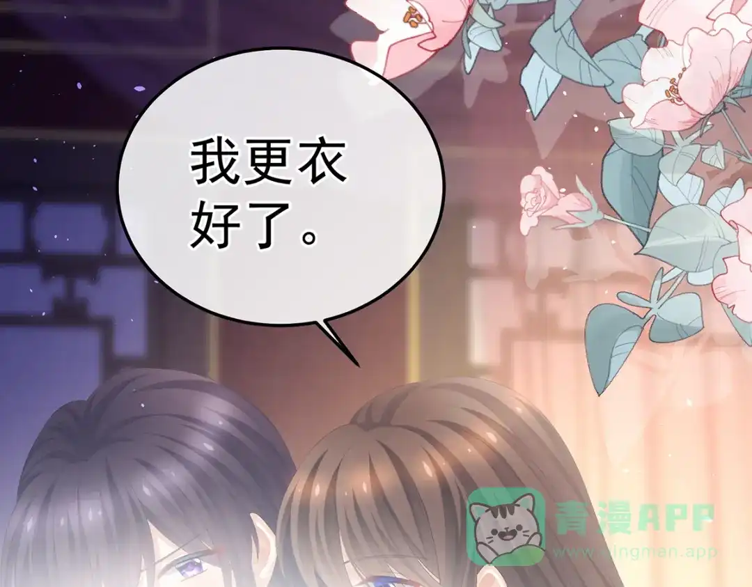 《女帝多蓝颜》第354话 夏将军侍寝 第76页
