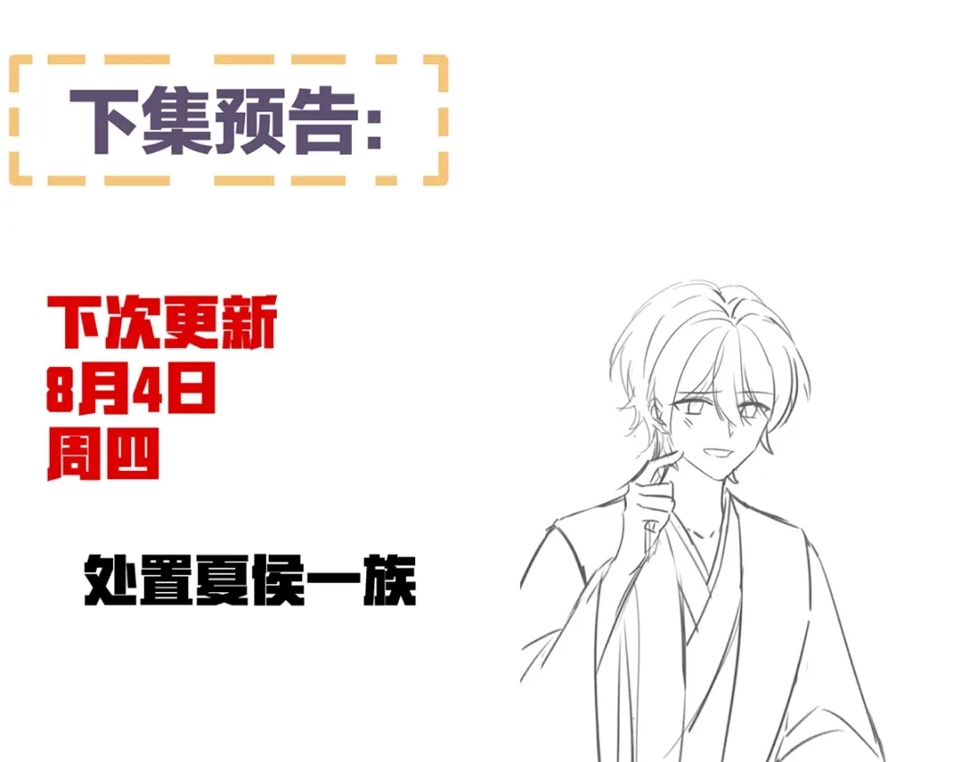 《女帝多蓝颜》第355话 剑与嫁衣 第120页