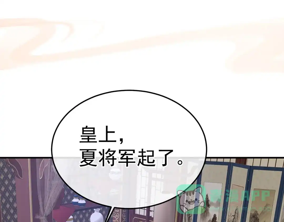 《女帝多蓝颜》第355话 剑与嫁衣 第111页