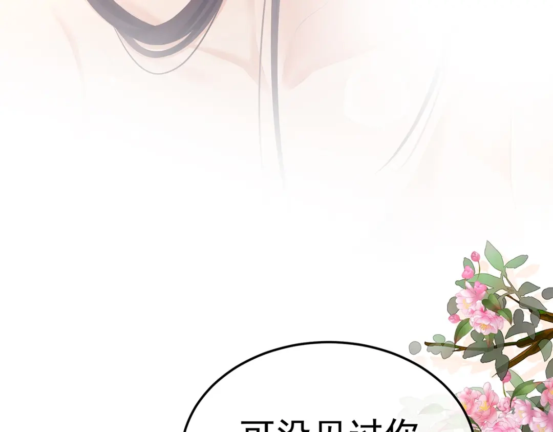 《女帝多蓝颜》第355话 剑与嫁衣 第59页