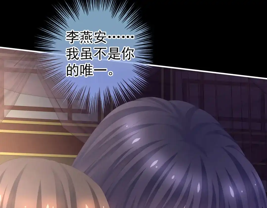 《女帝多蓝颜》第355话 剑与嫁衣 第64页