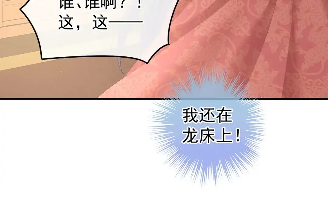 《女帝多蓝颜》第355话 剑与嫁衣 第79页