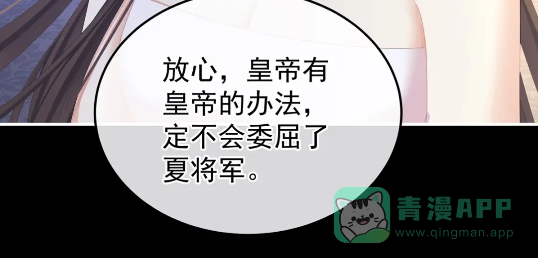 《女帝多蓝颜》第355话 剑与嫁衣 第36页