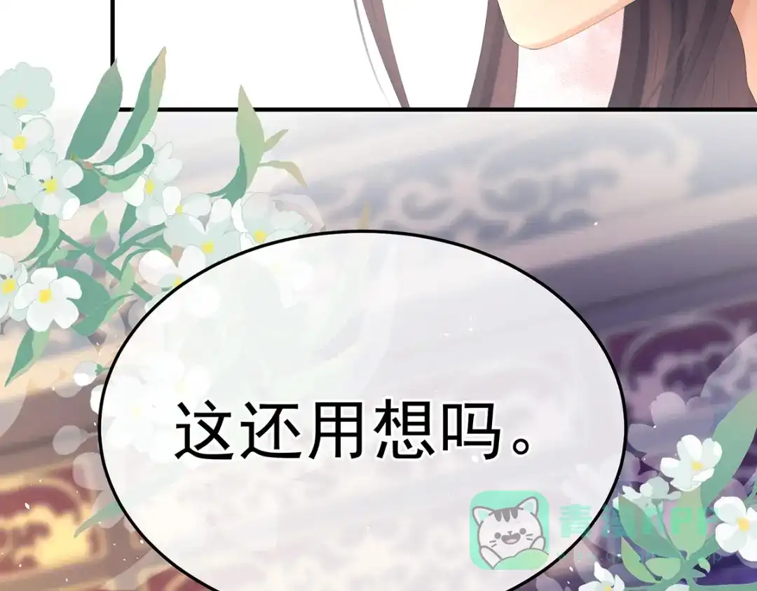 《女帝多蓝颜》第355话 剑与嫁衣 第106页