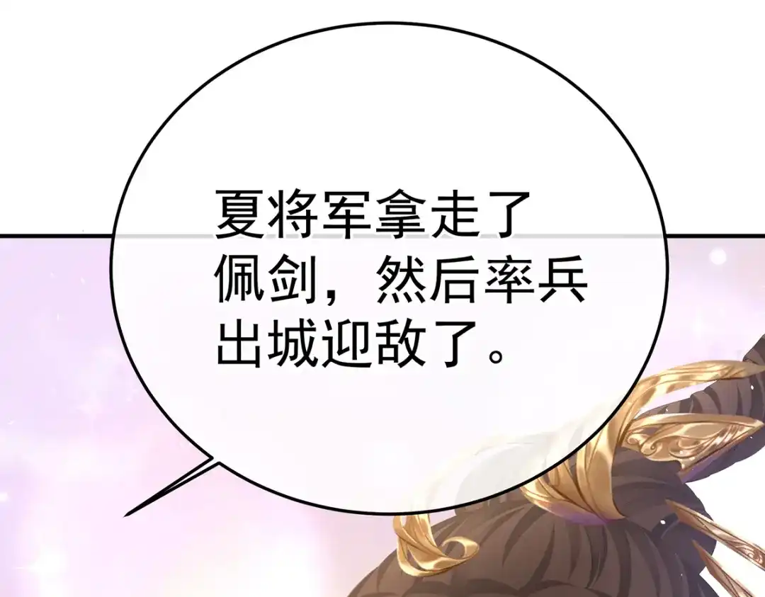 《女帝多蓝颜》第355话 剑与嫁衣 第114页
