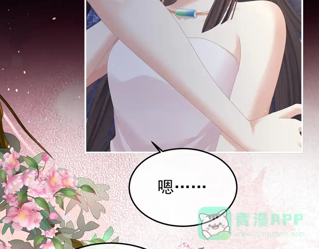 《女帝多蓝颜》第355话 剑与嫁衣 第56页