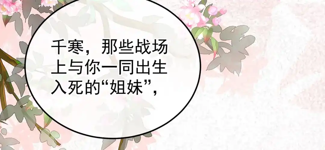 《女帝多蓝颜》第355话 剑与嫁衣 第57页