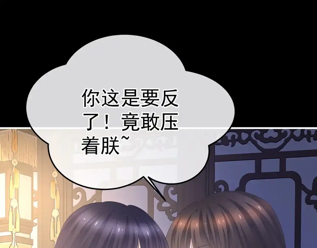 《女帝多蓝颜》第355话 剑与嫁衣 第52页