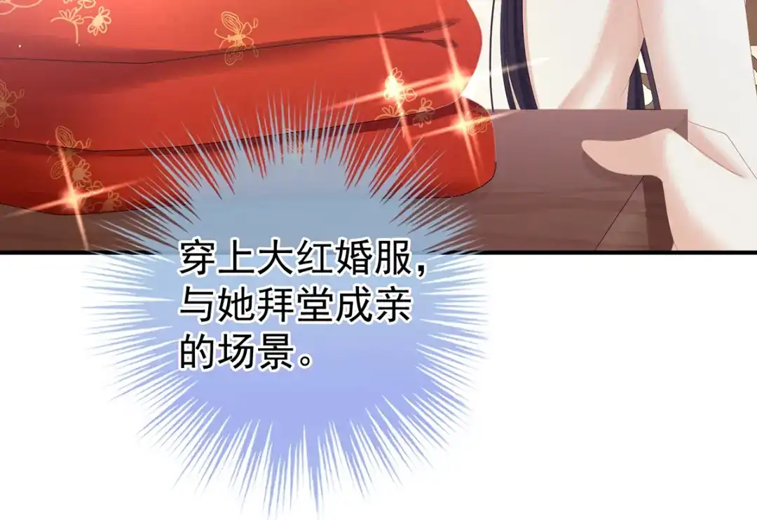 《女帝多蓝颜》第355话 剑与嫁衣 第104页
