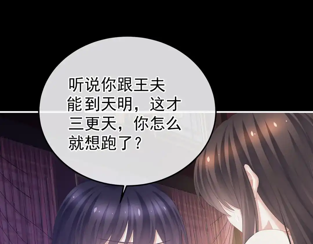 《女帝多蓝颜》第355话 剑与嫁衣 第27页