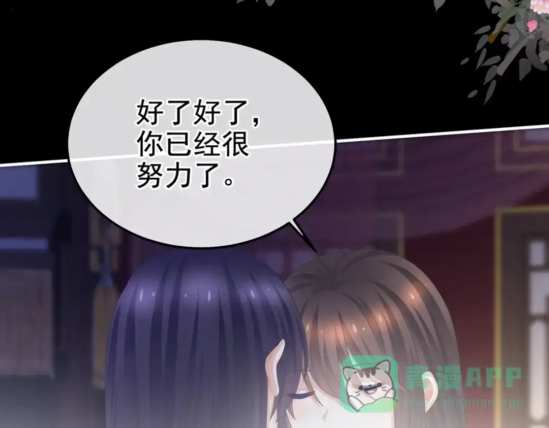 《女帝多蓝颜》第355话 剑与嫁衣 第61页