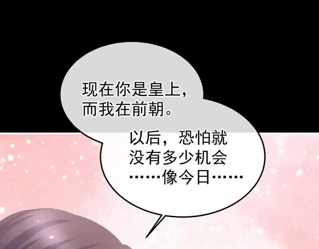 《女帝多蓝颜》第355话 剑与嫁衣 第30页
