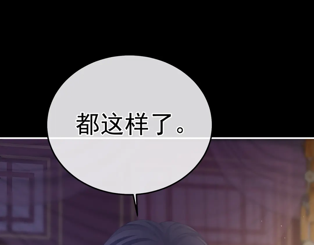 《女帝多蓝颜》第355话 剑与嫁衣 第42页