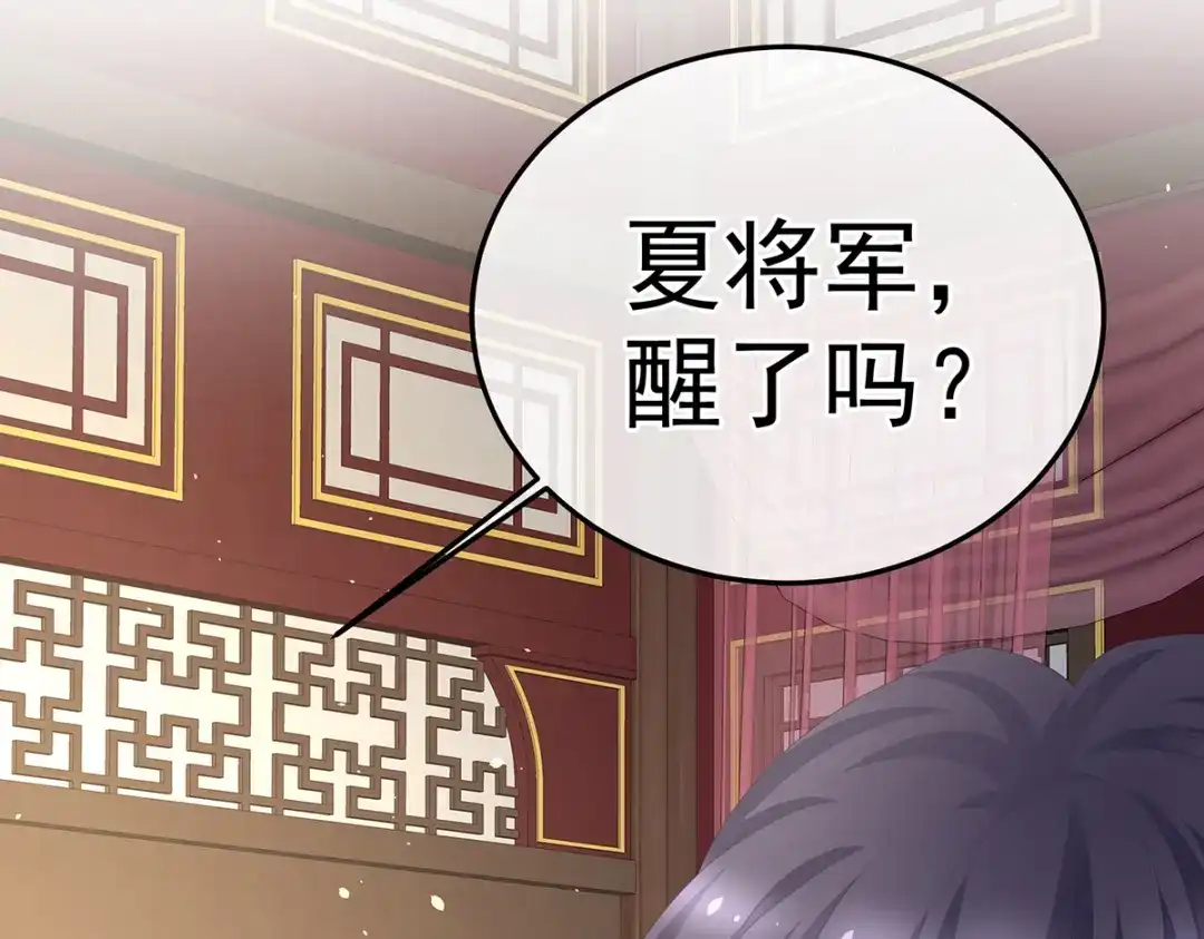《女帝多蓝颜》第355话 剑与嫁衣 第77页