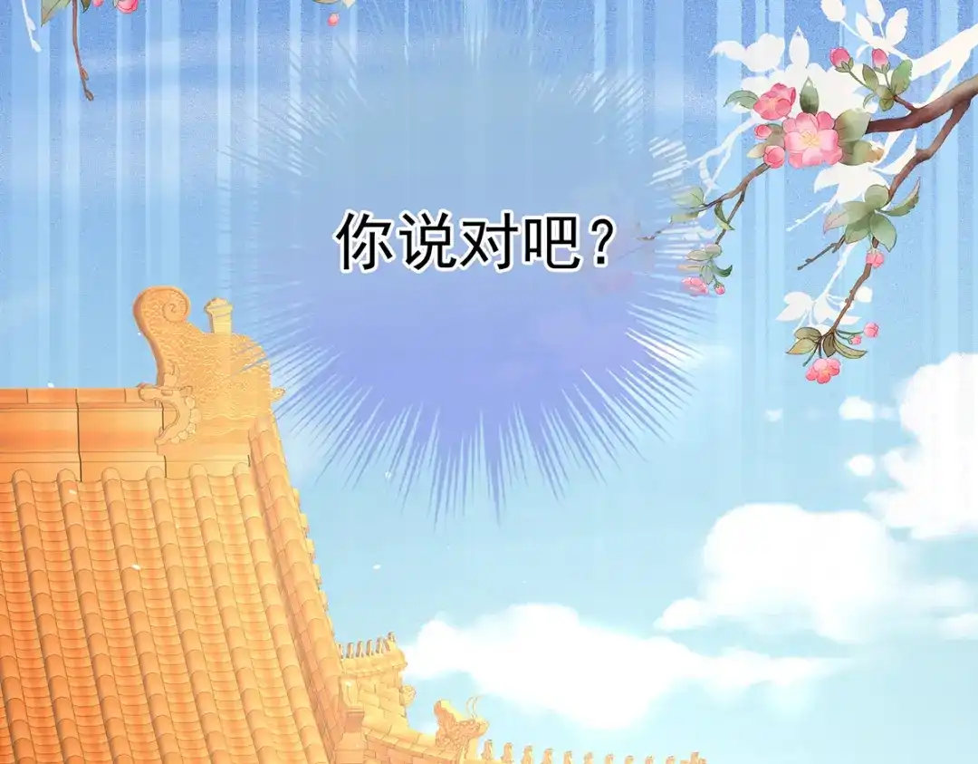 《女帝多蓝颜》第355话 剑与嫁衣 第70页