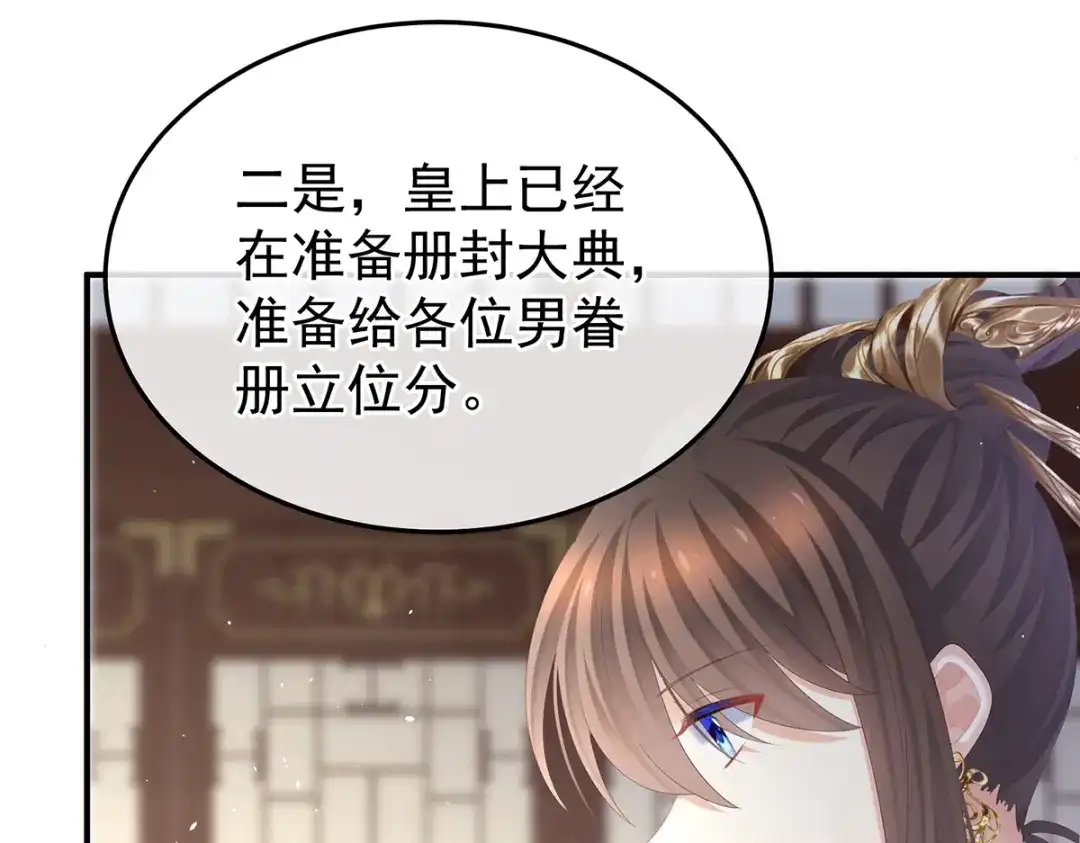《女帝多蓝颜》第355话 剑与嫁衣 第92页