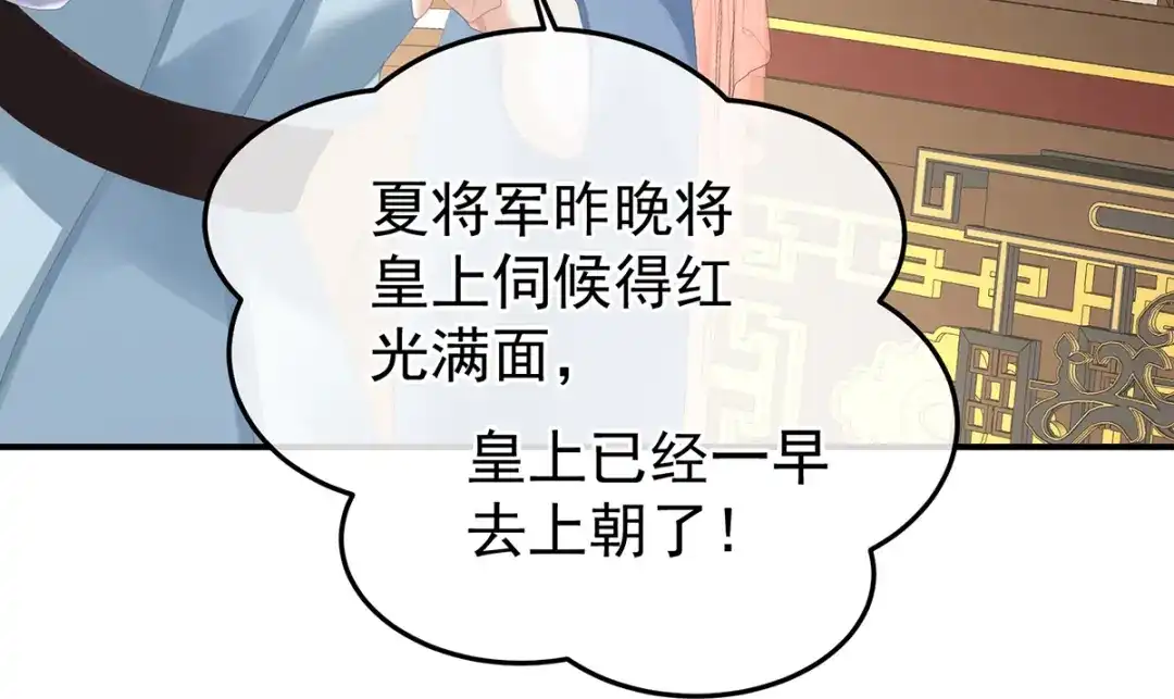 《女帝多蓝颜》第355话 剑与嫁衣 第82页