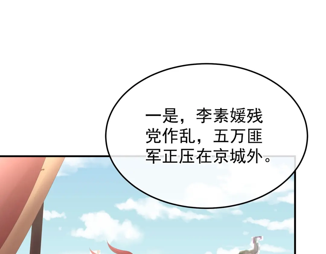 《女帝多蓝颜》第355话 剑与嫁衣 第89页