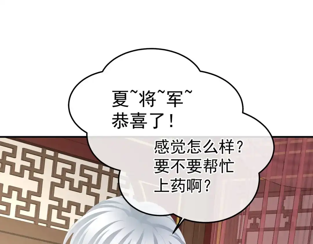 《女帝多蓝颜》第355话 剑与嫁衣 第80页