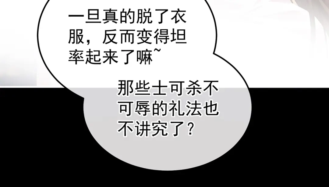 《女帝多蓝颜》第355话 剑与嫁衣 第39页