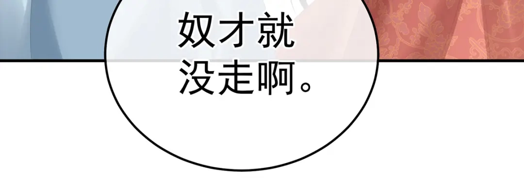 《女帝多蓝颜》第355话 剑与嫁衣 第85页