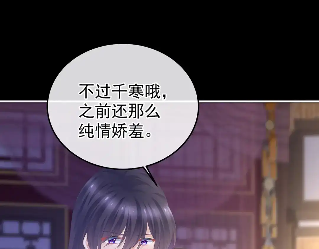 《女帝多蓝颜》第355话 剑与嫁衣 第37页