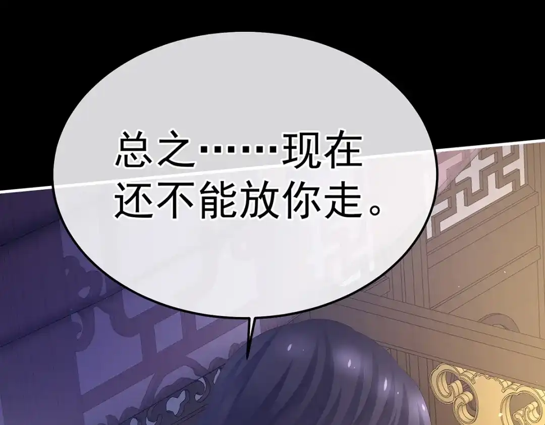 《女帝多蓝颜》第355话 剑与嫁衣 第48页