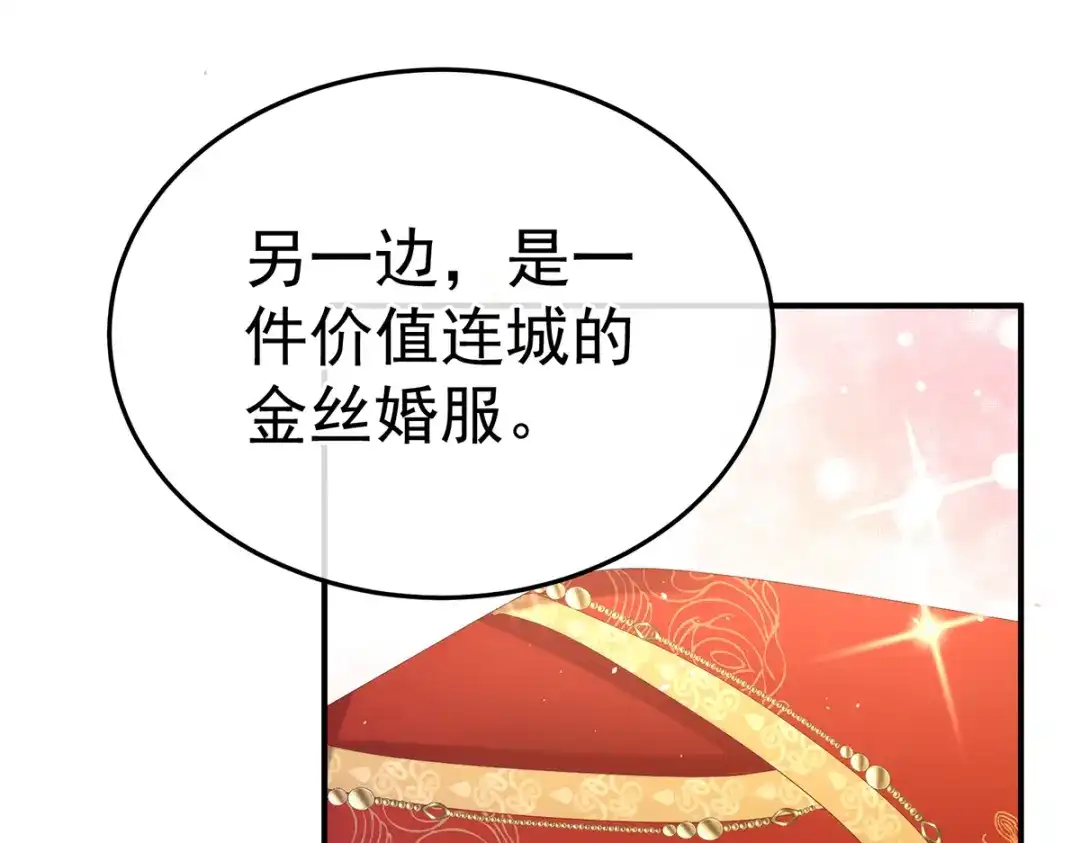 《女帝多蓝颜》第355话 剑与嫁衣 第97页
