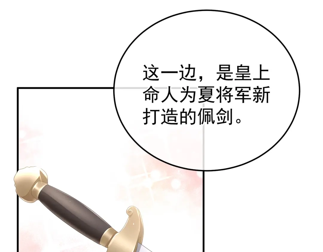 《女帝多蓝颜》第355话 剑与嫁衣 第95页