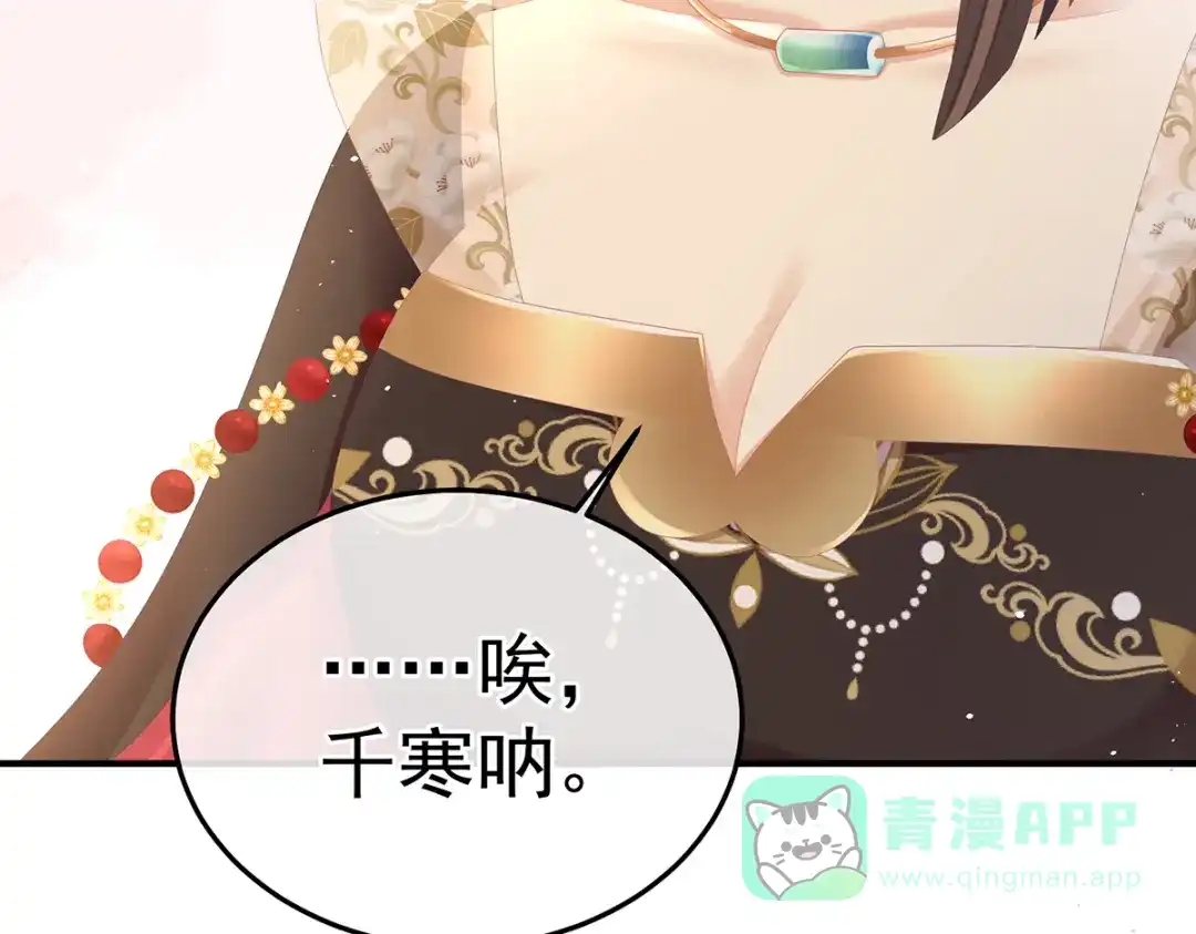 《女帝多蓝颜》第355话 剑与嫁衣 第116页