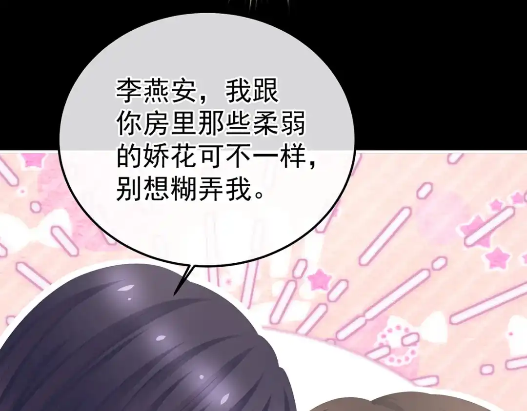 《女帝多蓝颜》第355话 剑与嫁衣 第24页