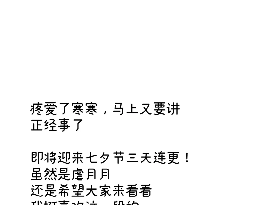 《女帝多蓝颜》第355话 剑与嫁衣 第118页