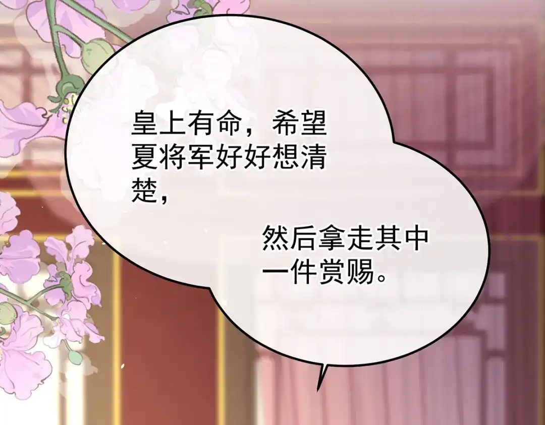 《女帝多蓝颜》第355话 剑与嫁衣 第99页