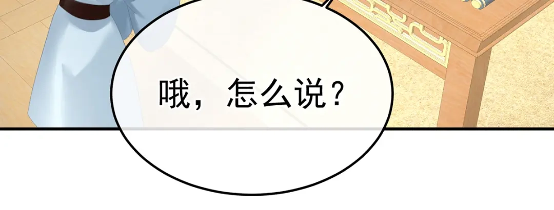 《女帝多蓝颜》第355话 剑与嫁衣 第113页