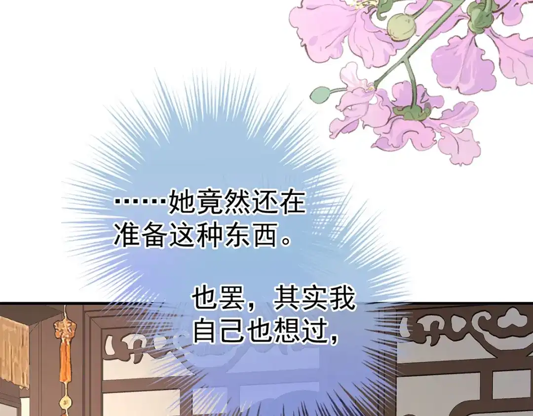 《女帝多蓝颜》第355话 剑与嫁衣 第102页