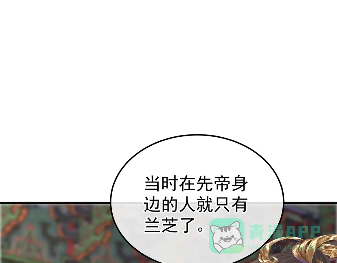 《女帝多蓝颜》第356话 没有遗言 第11页
