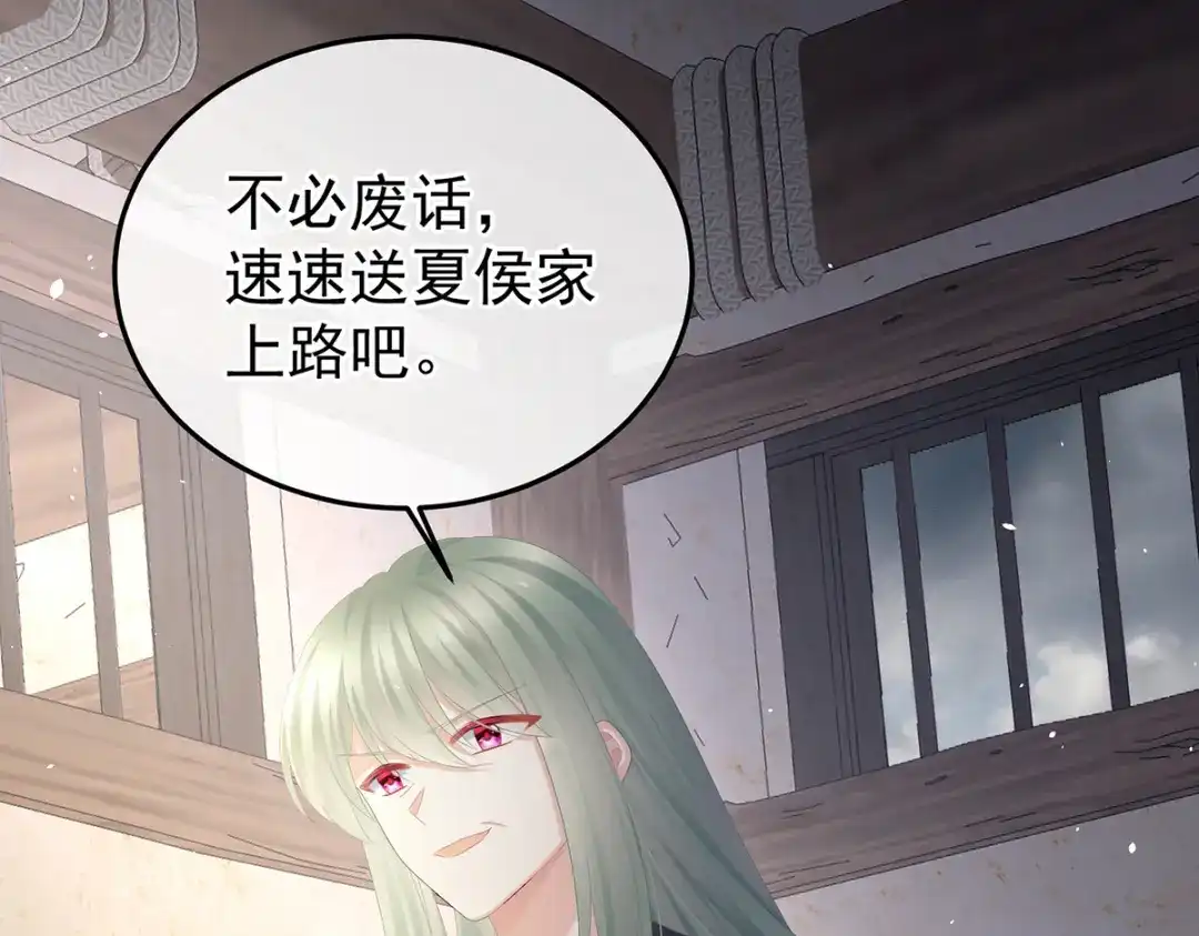 《女帝多蓝颜》第356话 没有遗言 第114页