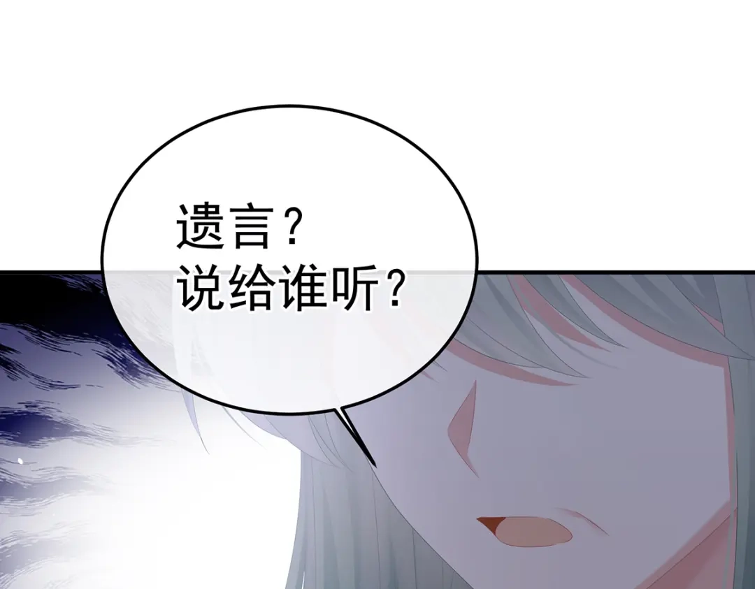 《女帝多蓝颜》第356话 没有遗言 第112页