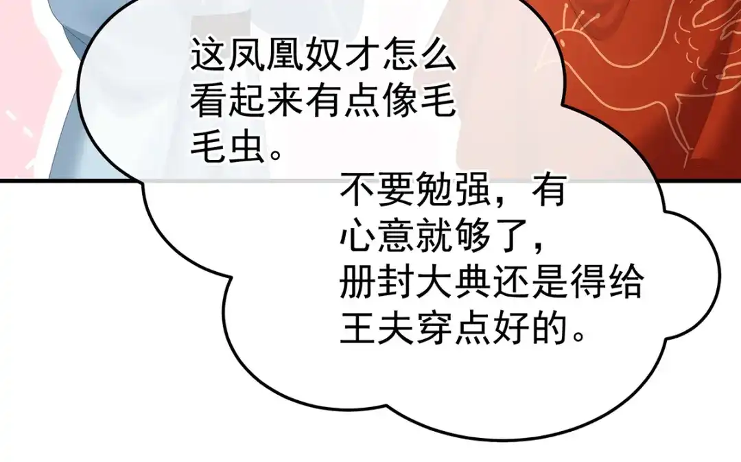 《女帝多蓝颜》第356话 没有遗言 第52页