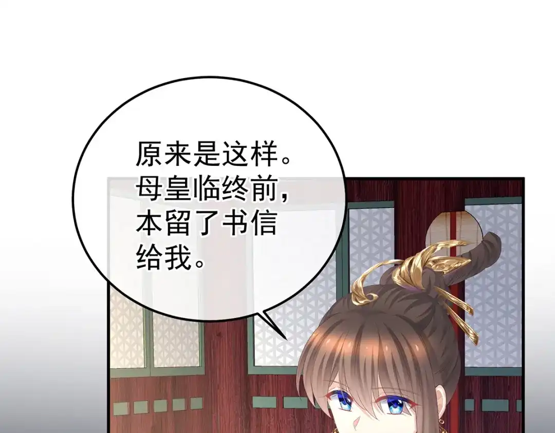 《女帝多蓝颜》第356话 没有遗言 第14页
