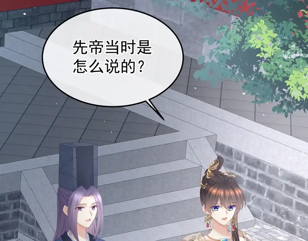 《女帝多蓝颜》第356话 没有遗言 第67页
