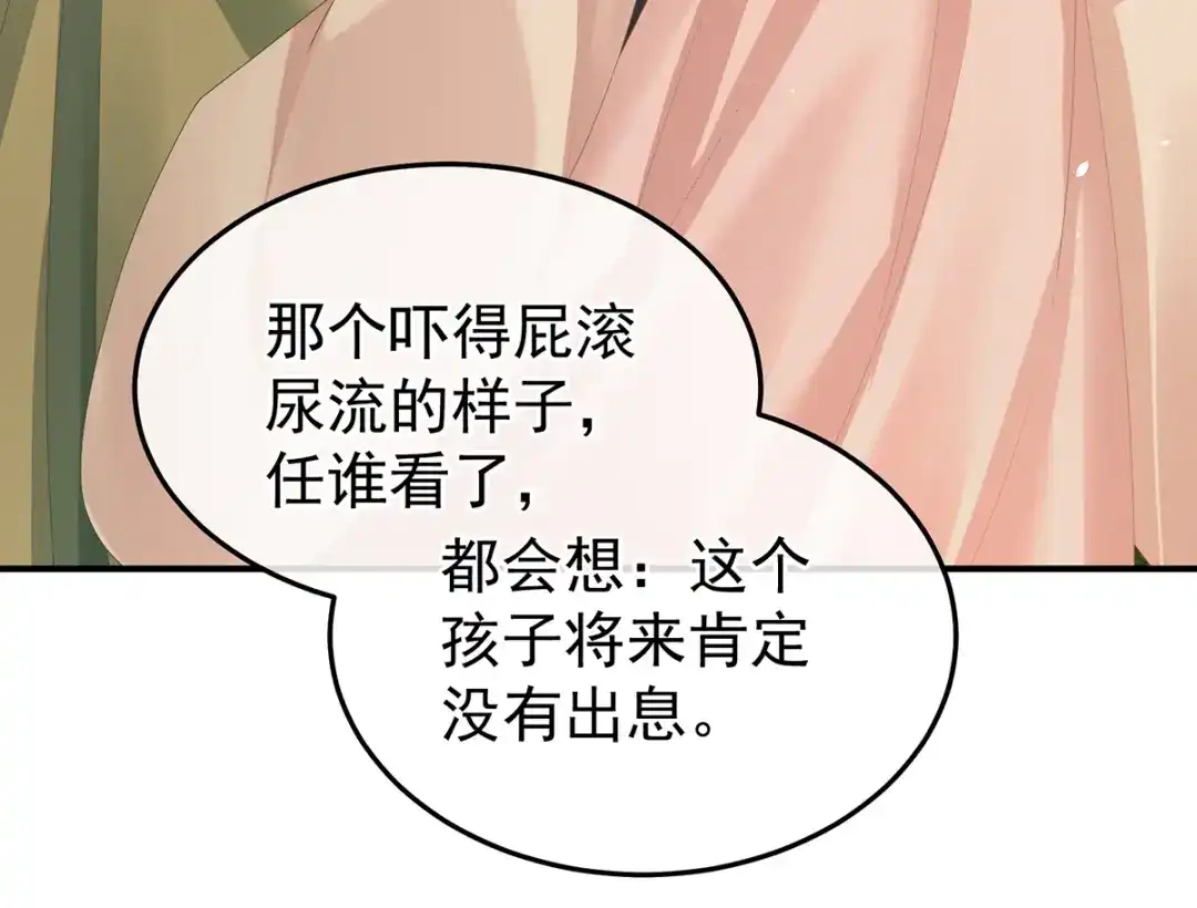 《女帝多蓝颜》第356话 没有遗言 第105页
