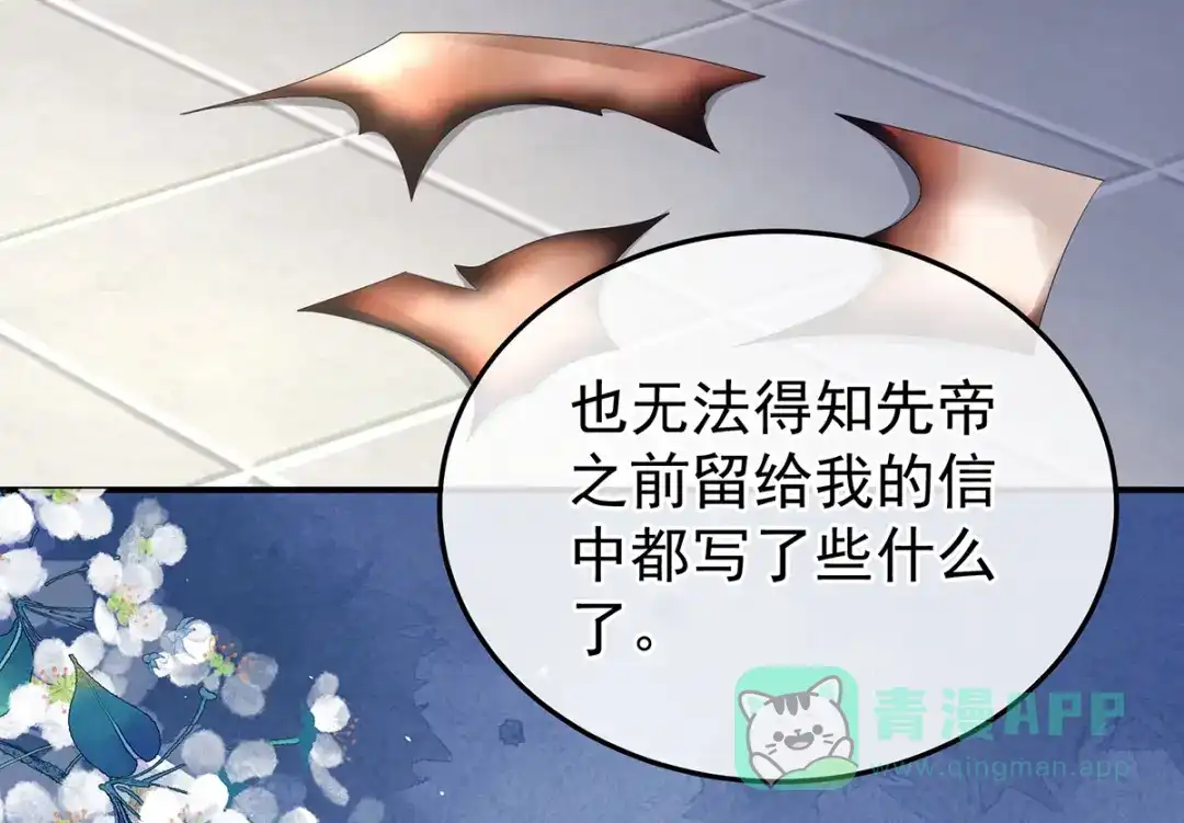 《女帝多蓝颜》第356话 没有遗言 第21页