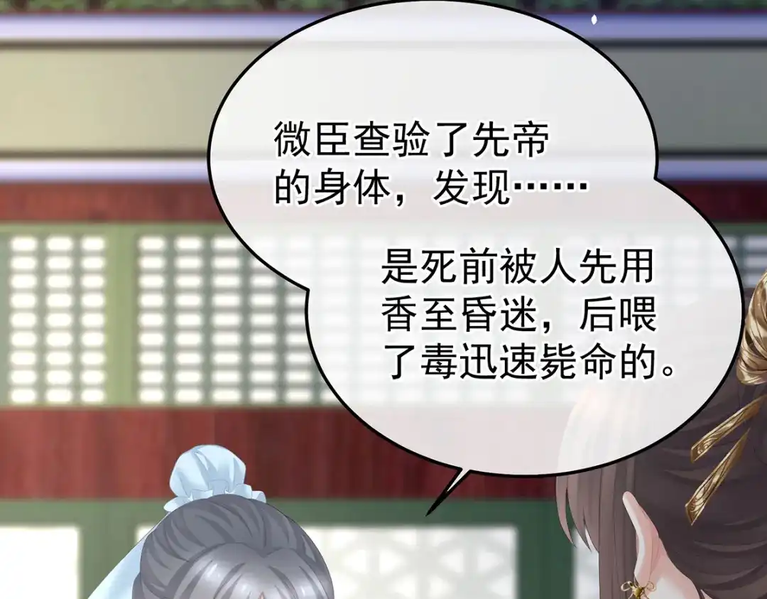 《女帝多蓝颜》第356话 没有遗言 第8页