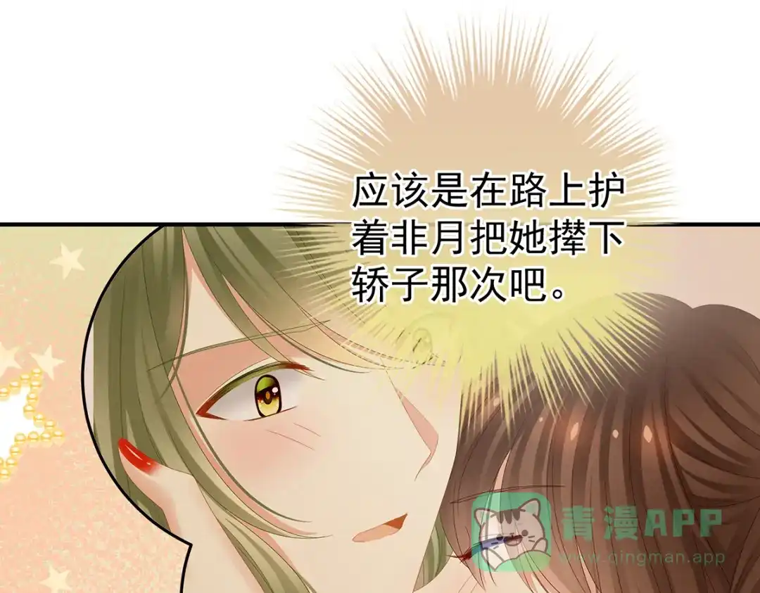 《女帝多蓝颜》第356话 没有遗言 第91页